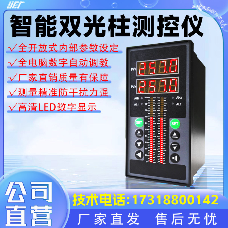上海威尔太智能双回路面板光柱表压力液位温度数显仪模拟量测控仪