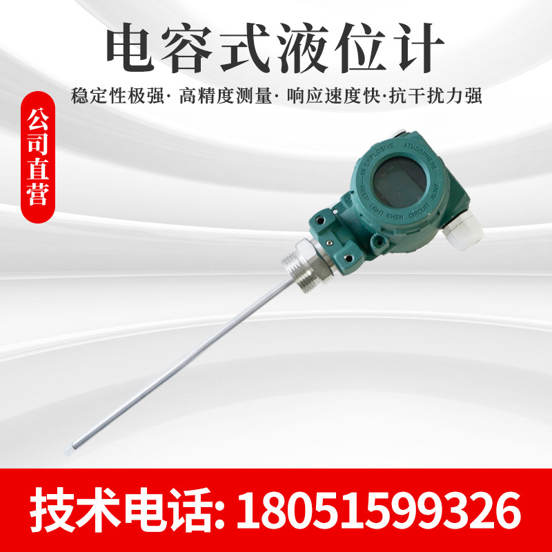 射频导纳电容式料位计物位计液位开关高温防爆数显导纳水位控制器