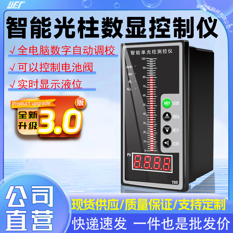 消防水位显示仪表光柱数显控制仪液位变送器专用报警输入4-20MA