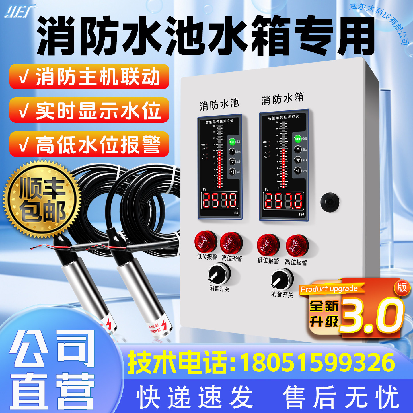 消火用液面表示、インテリジェント電子式水タンク/水位警報コントローラー、電子式ワイヤレス液面計