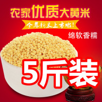 Rhubarb rice farmhouse new rice sticky yellow rice millet 5kg northeast sticky bean bag rice glutinous millet