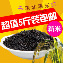 New rice black rice grains non-dyed black rice northeast farm black rice Heilongjiang specialty 5kg pack