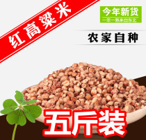 Northeast sorghum rice peeled red sorghum peeled farmers produce coarse grains and grains 5kg