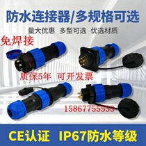 IP68 welding-free screw wiring waterproof Aviation plug male and female docking 2-3-4-5-6-7 core connector