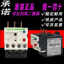 Schneider thermal overload relay LRD05C 06C 08C 10C 12C 14C 16C
