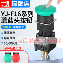 A good mushroom head button YJ-F16-11m ZS self-reset self-locking jog start stop 22mm switch