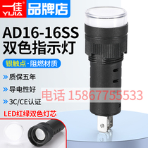 One good red and green two-color indicator AD16-16SS power status signal light 12v24v220v round 16mm
