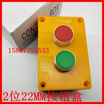 2-POSITION BUTTON box Button box Two-position with button box 22MM START and stop button switch jog control
