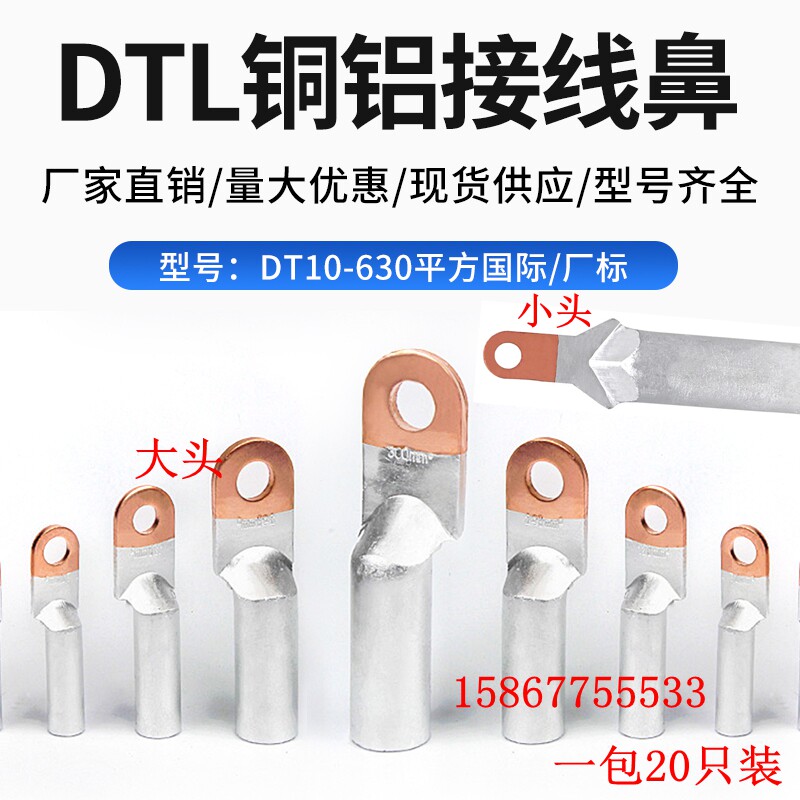 New copper and aluminum nose DTL-10 16 25 35 50 70 95 120 150 185 240 square wire ear