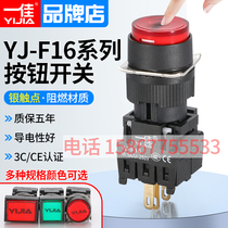A good reset button YJ-F16Y-11BN ZS jog switching power supply self-locking four-leg split hole 16mm