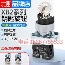 A good YIJIA key knob YJ139-XB2 switch two-speed three-speed self-compound holding type selection rotation