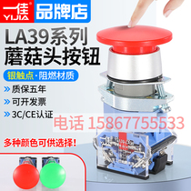 Shanghai Yinjijia YJ139 power start button switch reset mushroom head LA39-11