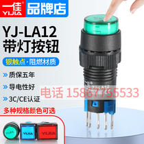 A good YJ-LA12 with light button self-locking reset start stop small round square rectangular switch 12mm