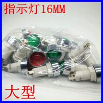 Indicator light 16mm Light source indicator light signal lamp equipment working indication voltage 12v24v220v