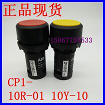 ABB button switch compact without light CP1-10R-01 10g 10Y 10 opening 22MM