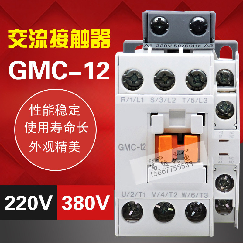 Quality warranty 1 year brand new high quality electromagnetic AC contactor GMC-12 contactor voltage 220V110V-Taobao