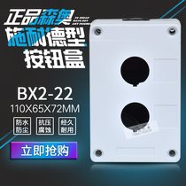 Seno emergency stop button box single hole White button box BX2-22 25 30 2 position button switch box