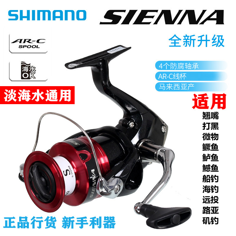 SHIIMANO Jubilee FG2019 paragraph SIENNA Volume line instrumental Luaya microbiological sea water fishing expeditions fishing wheels