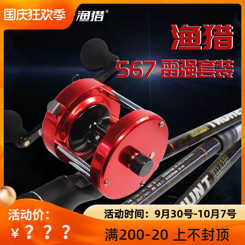 Fishing and hunting inn 21 new 567 Leiqiang suit electric dragon Leiqiang rod drum wheel hits black rod Leiqiang rod Luya rod