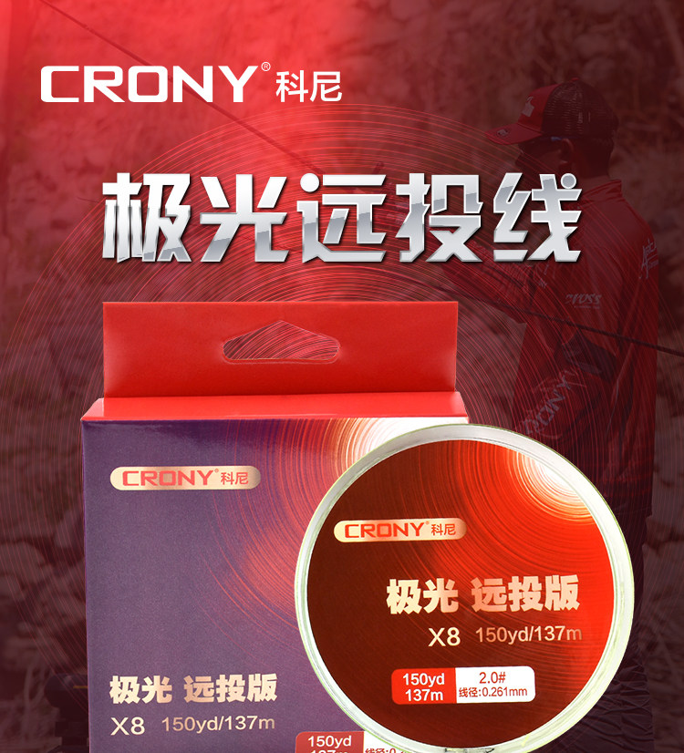 CRONY Kony's new Aurora long-range eight-braided X8 imported original silk road sub-PE raft fishing braided line