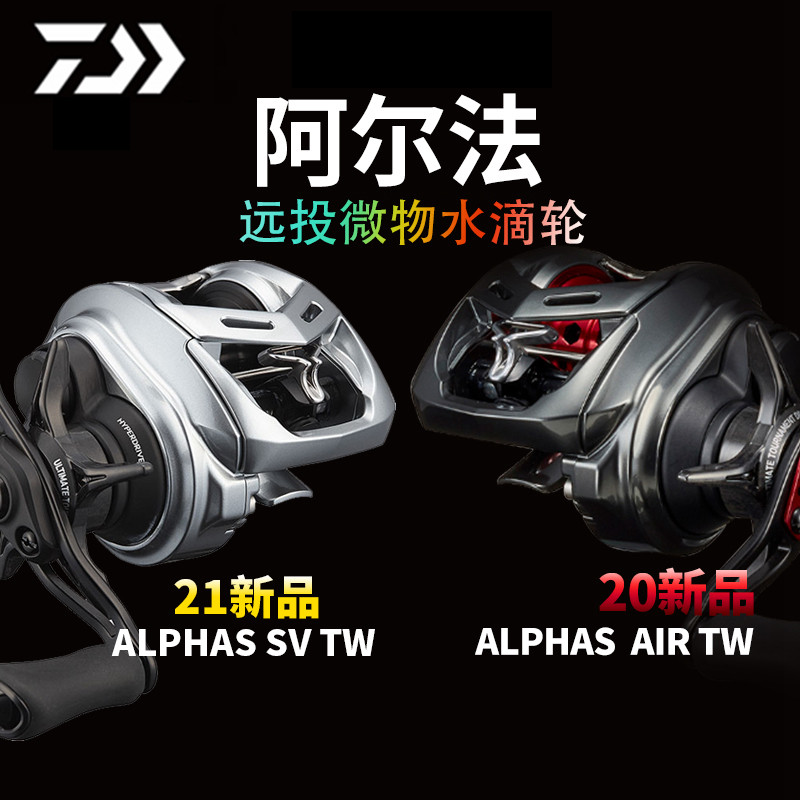 21 models of Yamato Luya wheel 20 models of Alpha SV ALPHAS AIR long-throw micro-object water drop wheel horse mouth mandarin fish