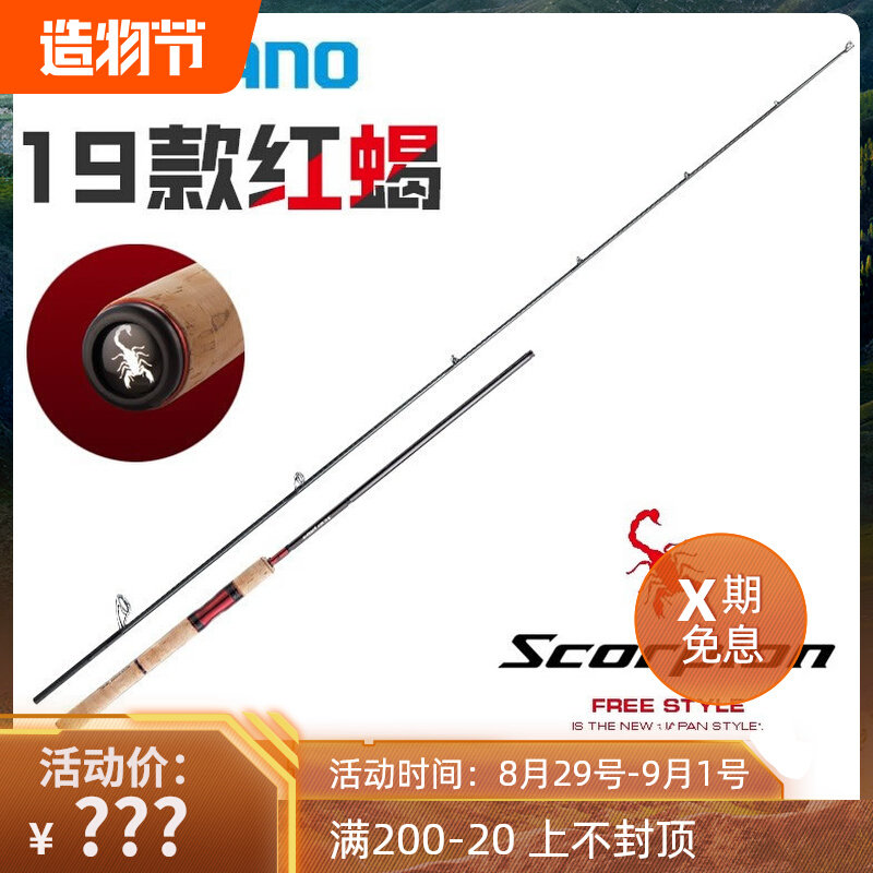 19 Shimano SHIMANO red scorpion scorpion rod sand lake with blood one half fishing rod road sub rod