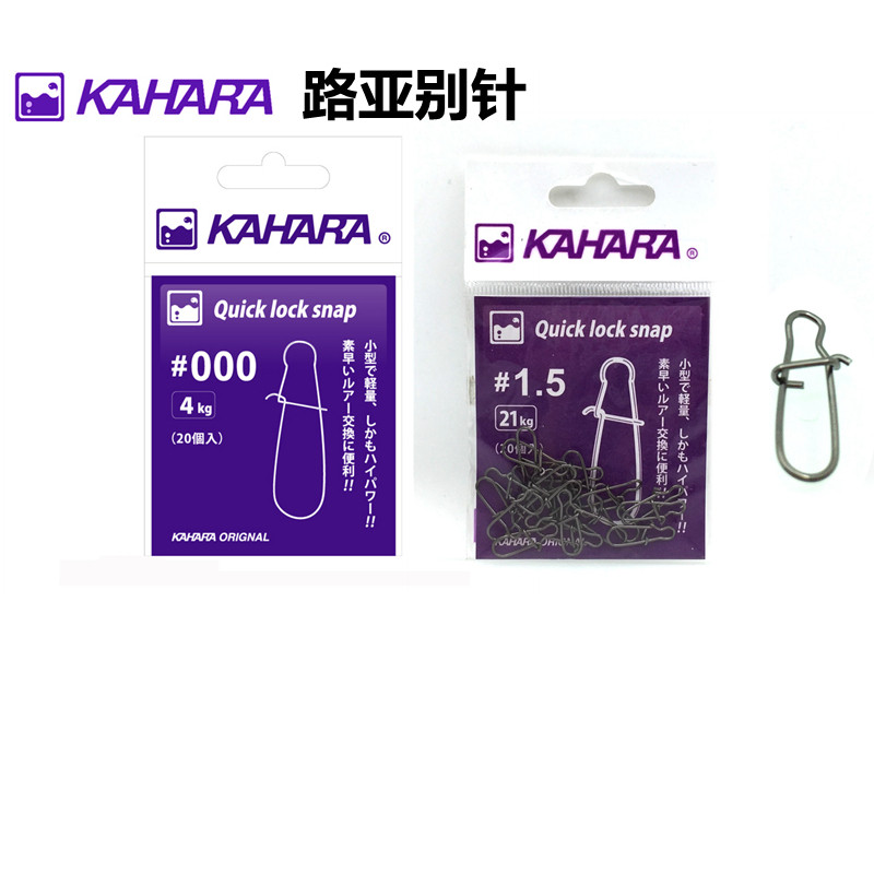 Japan KAHARA Road Substitch Hyacinth Type Quick Powerful Pin False Bait Pull Strong Connection Ring Fishing Accessories