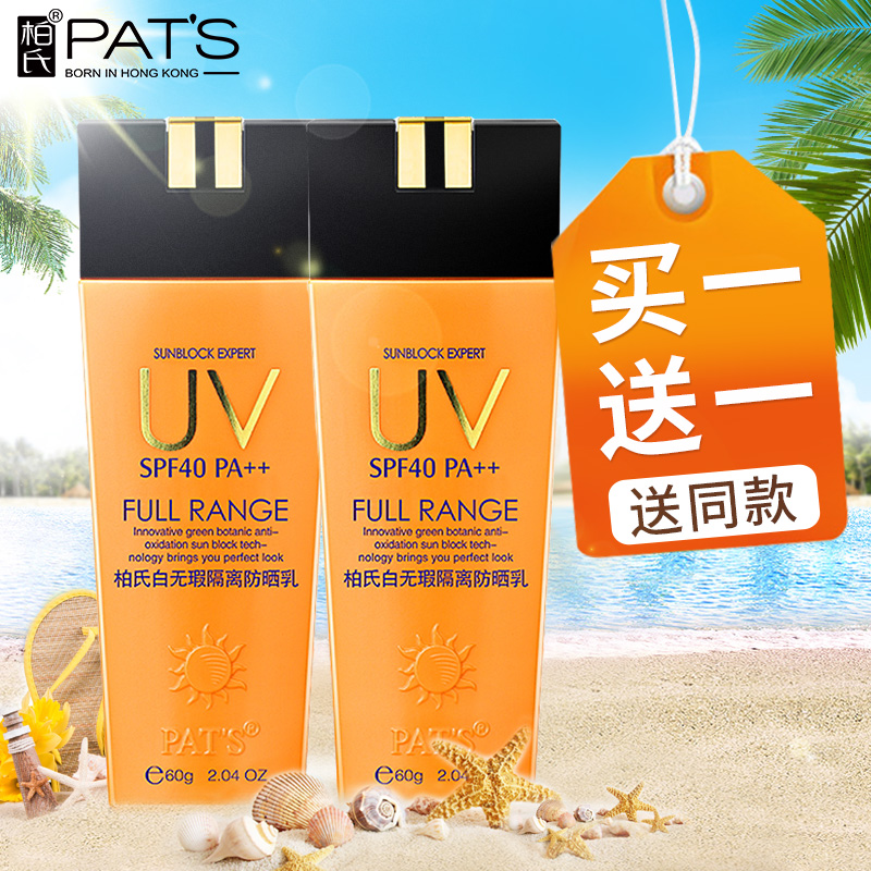 Bai's White Flawless Isolation Sunscreen Cream Whey No Greasy Woman Facial AntiUV Official Flagship Store