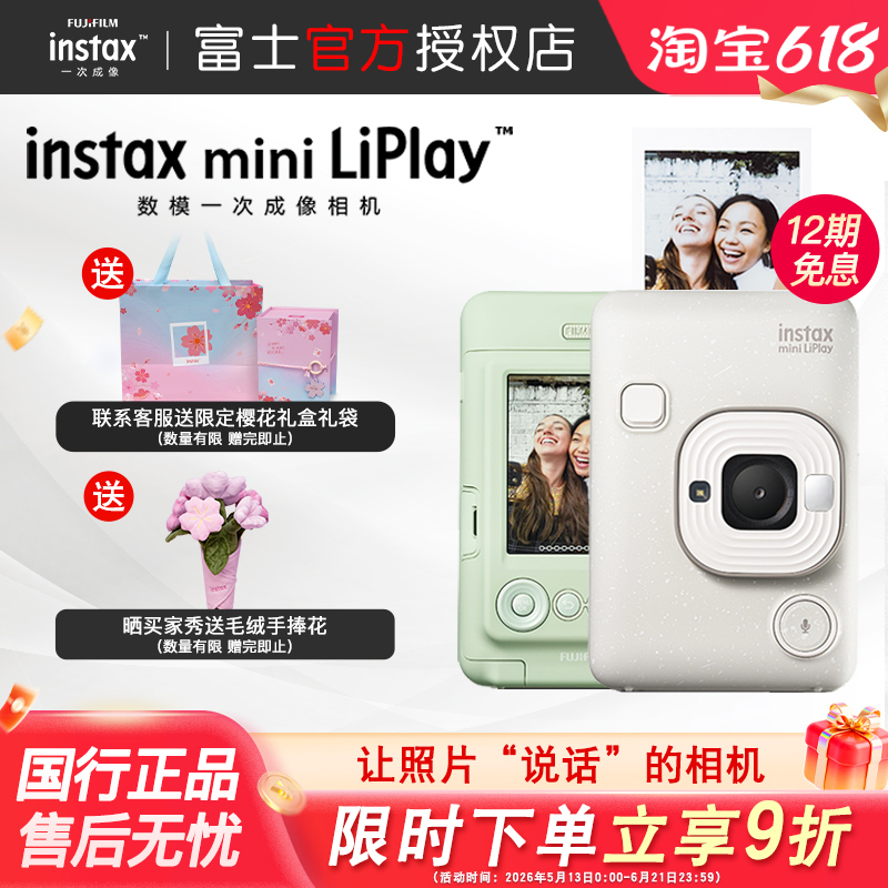Genuine Chinese Version of Fuji Mini Liplay Instant Camera with Printing Option, Liplay with Audio Instant Camera