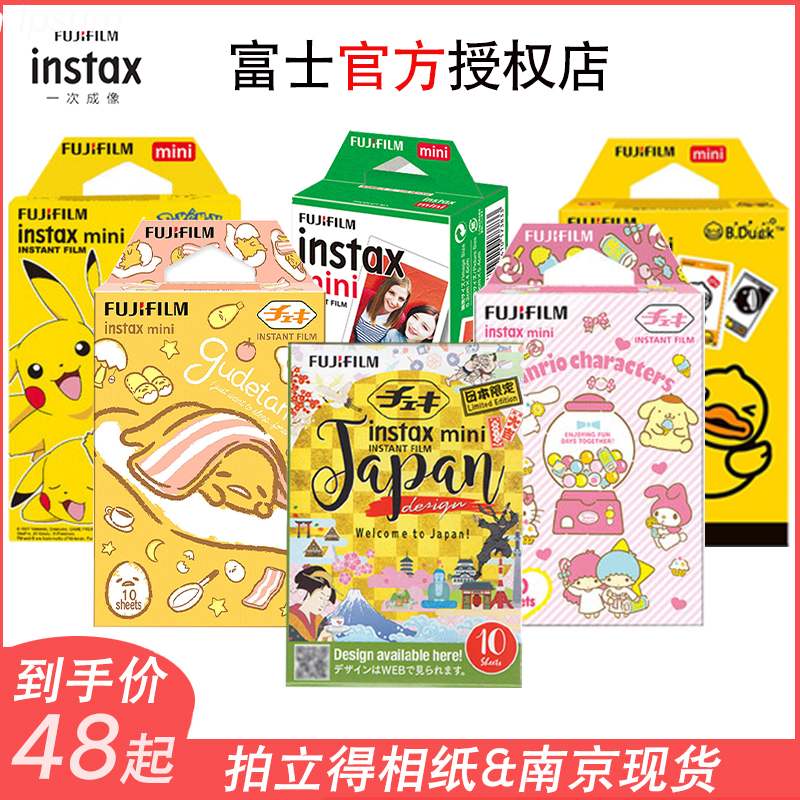 Fuji Polaroid photo paper mini 3 inch white lace style Sanrio Pikachu little yellow duck rainbow photo paper