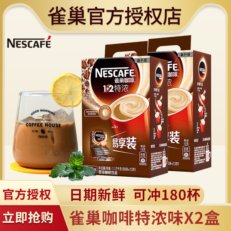 Nestle 1 2 Coffee instant Three-in-one Tenthick 90 Dress 2 Boxes Official Flagship Store Original Nest Nestling Gods