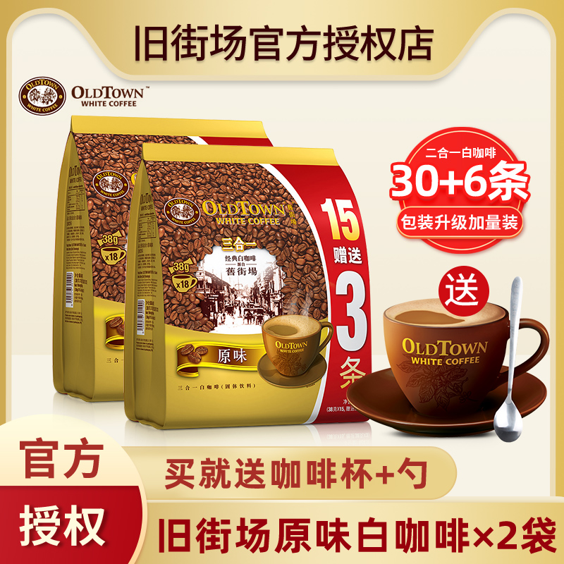 Malaysia Imports Old Street Field White Coffee Original Taste Three-in-one Instant Coffee Powder 18 strips * 2 bagged classic