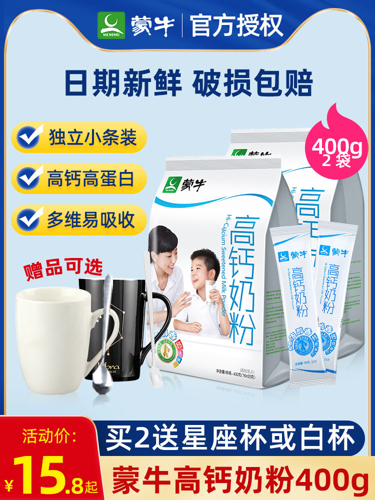 Mengniu high-calcium milk powder students, teenagers, adults, brewed milk powder, nutritious breakfast, 400g bags, independent packaging