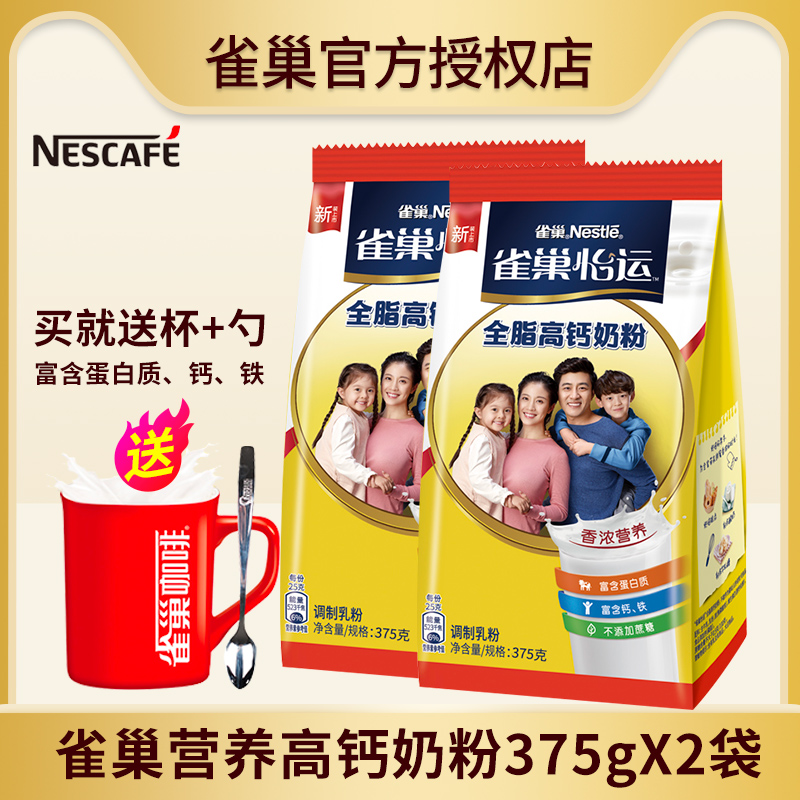 Nestlé Milk Powder Breakfast Nutrition Whole Family High Calcium Whole Milk Powder Bag Adult Milk Powder Student 375g *2 Bags