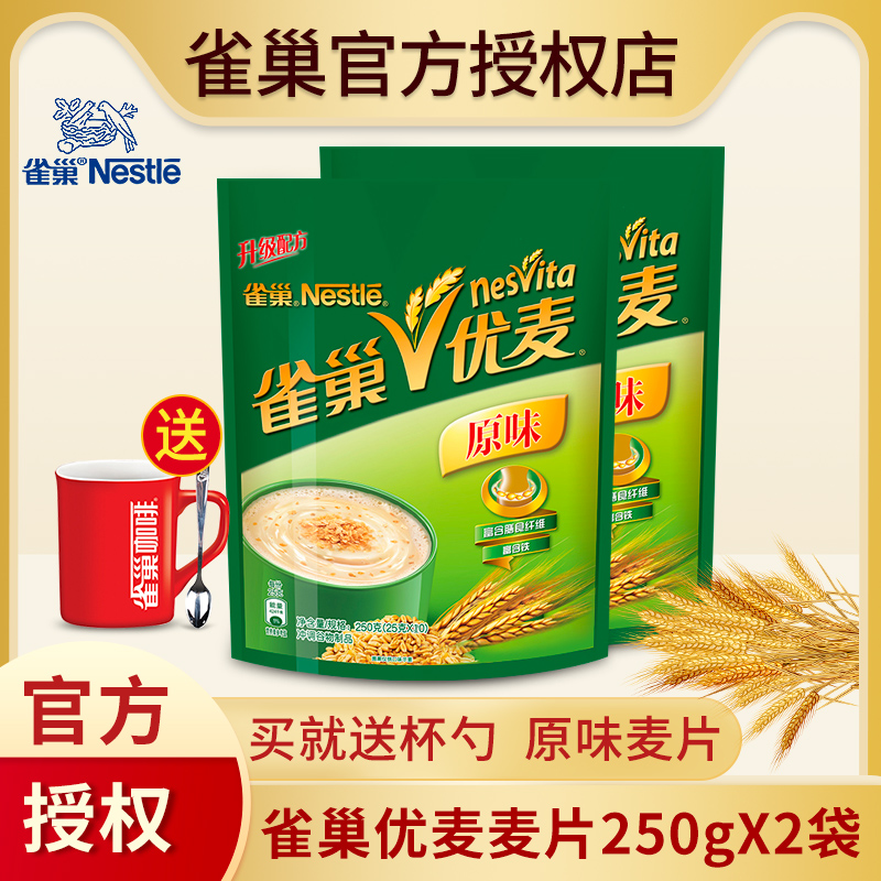 Nestle Youmai Cereal Breakfast Ready-to-eat cereal Nutritional original cereal 250g*2 packs