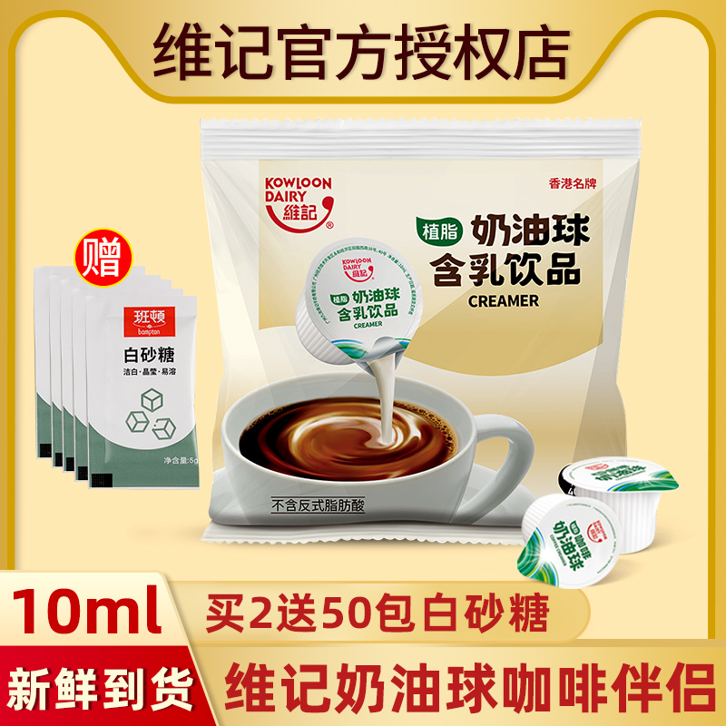 Wei Kee Milk Balls Coffee Mate Grain Cream Balls Sugar Packs Milk Balls Milk Balls Cream Balls-Taobao