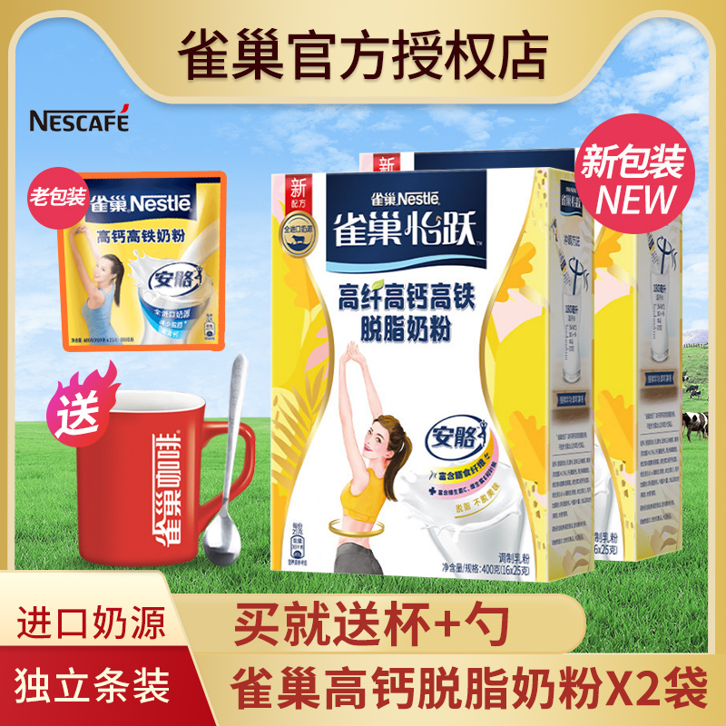 Nestlé Milk Powder Student University Student Anskeletal Degreasing High Calcium 2 Boxes Dress Lady Adult Milk Powder Official Flagship Store
