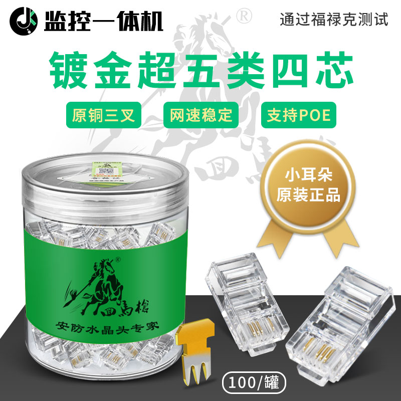 Small Ears Crystal Head Ultra 5 Class Internet Line Butt Supervisory Net Road Gilded Original Copper 8P4C Connection head RJ45