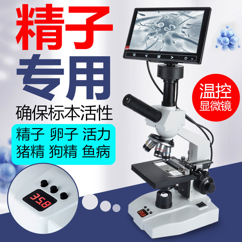 HD biological microscope professional look at sperm egg livestock breeding electronics laboratory constant temperature heating stage