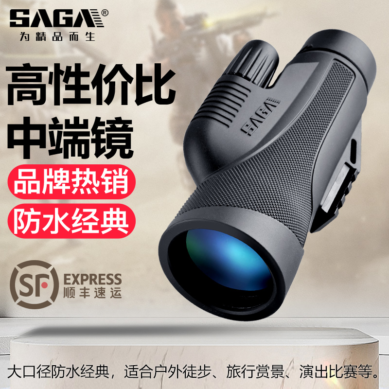 SAGA萨伽10X50/12X50单筒望远镜高倍高清专业便携演唱会夜视手机