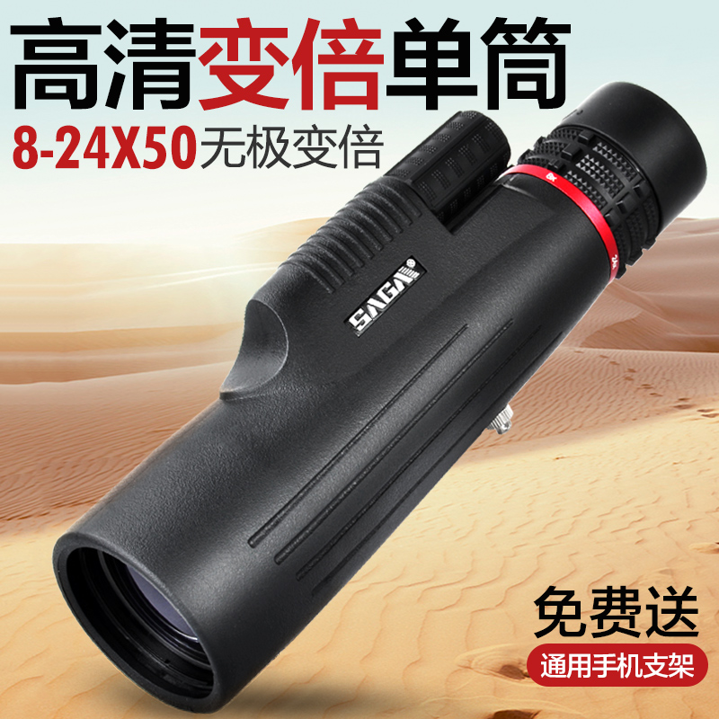 SAGA萨伽8-24X50变倍专业级单筒望远镜高倍高清手持变焦户外观鸟