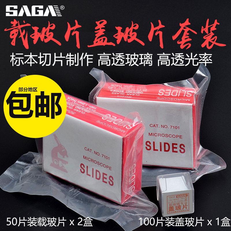 One drop of blood slide Coverslip set package Glass biological microscope specimen slicing experiment Seven-piece set accessories