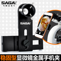  saga accessories Microscope camera bracket eyepiece Metal mobile phone clip Telescope shooting Apple Huawei slit lamp