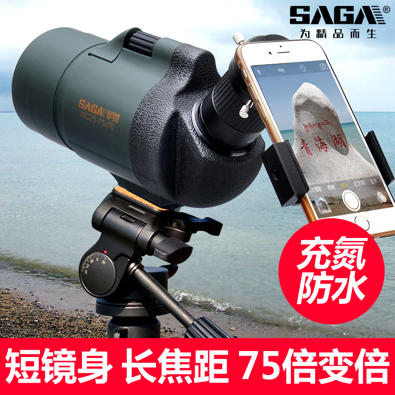 Sagamaka 75 zoom monocular telescope High power HD night vision bird watching mirror Adult mobile phone professional astronomy