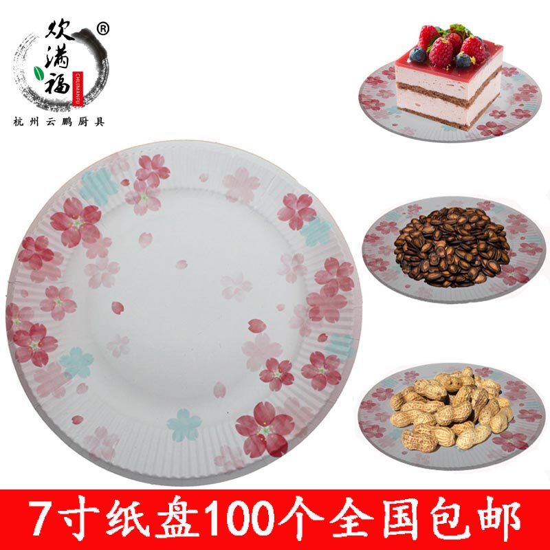 Thickened disposable 7-inch cake barbecue party plate kindergarten hand-painted diy production paper plate