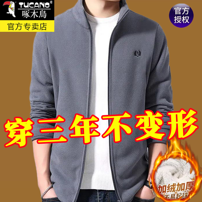 Woodpecker shake pill men's jackets autumn and winter stand -up collar jacket plus velvet sweater men wearing cardigan