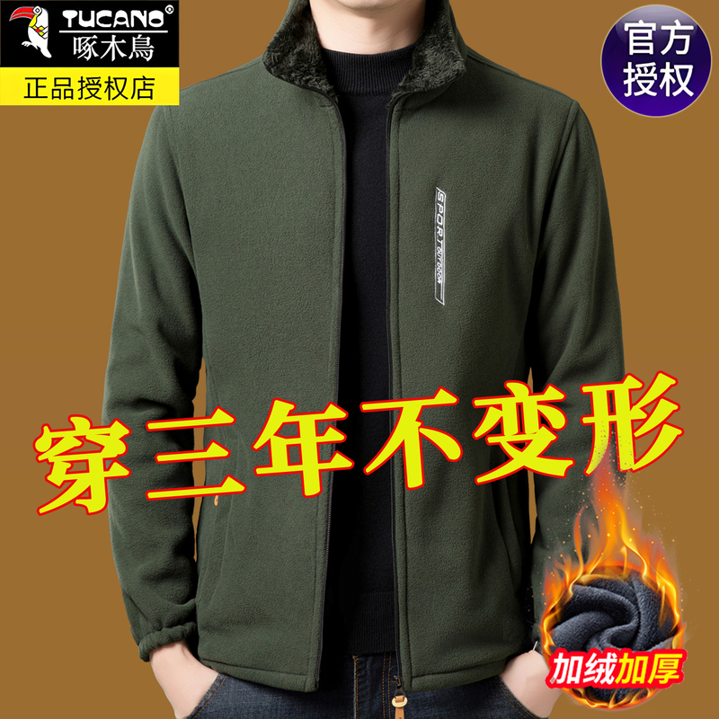 Woodpecker Fleece Jacket for Men, Autumn and Winter Fleece Jacket, Cardigan, Fleece-Lined, Thickened Sweatshirt, Stand-Up Collar, Casual Jacket