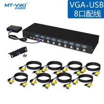 Maxtor Vimo KVM switch 8 ports USB 8 in 1 out VGA shared mouse keyboard monitor MT-801UK