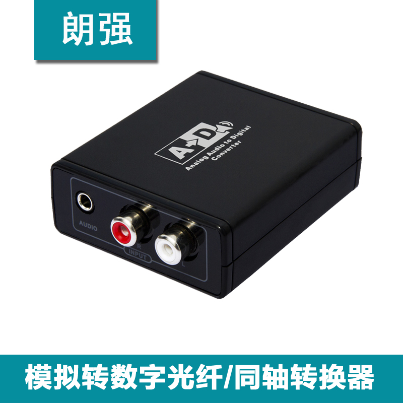 Lang Qiang LKV3089 analog turn digital audio converter RCA lotus transfer fiber coaxial power amplifier