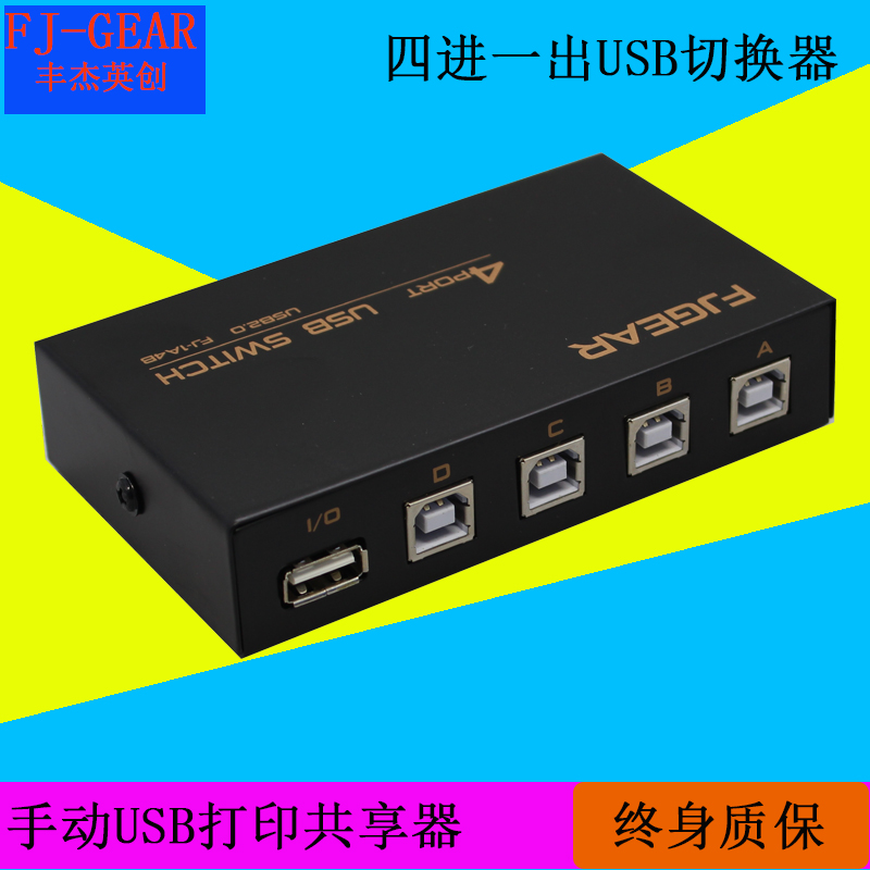 USB print shareware 4 computers share a printer switcher Four-in-out manual 4-mouth Fengjie 